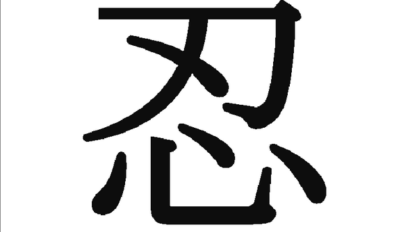 Hình nền chữ nhẫn tiếng Trung: Tìm kiếm một hình nền độc đáo và đầy tính nghệ thuật? Hãy nhấp vào để xem bộ sưu tập hình nền đầy sắc màu chữ nhẫn tiếng Trung và tạo nên một không gian làm việc sáng tạo nhất.